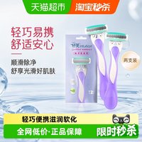 移动端、88VIP：舒适 便携装 女士手动刮毛刀 轻便刀2支装