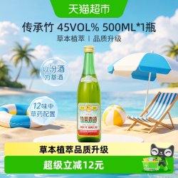 竹叶青 复古竹 45%vol 清香型白酒