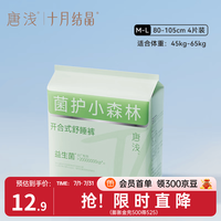 十月结晶 安睡裤 M-L码 4条 90-130斤 开合式