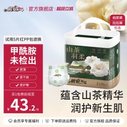 祺安 山茶羽柔干爽透气大吸收新生婴儿纸尿裤男女