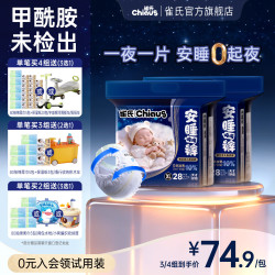 雀氏 安睡拉拉裤夏天超薄超能吸婴儿尿不湿一整夜2包