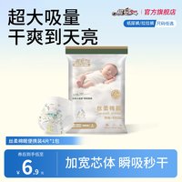 祺安 丝柔棉眠瞬吸拉拉裤新生儿超薄透气干爽柔软学步裤试用装