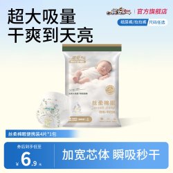 祺安 丝柔棉眠瞬吸拉拉裤新生儿超薄透气干爽柔软学步裤试用装