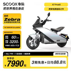 零际 X7 65Pro智能长续航高速两轮超跑电动摩托铅酸版成人代步车电瓶车摩托车电动自行车