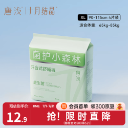 十月结晶 唐浅益生菌安睡裤安心裤大姨妈安全裤女经期用 XL 4条 130-170斤 开合式