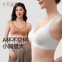 十月结晶 聚拢显大不空杯胸罩平胸专用防下垂无痕美背文胸 经典黑 M