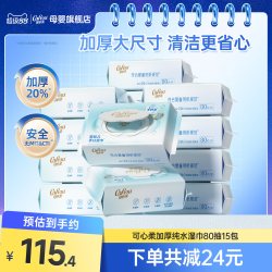 可心柔 湿纸巾大包家用婴儿专用纯水湿巾加厚清洁湿巾纸80抽15包