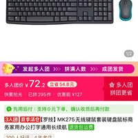 罗技 MK275无线键鼠套装键盘鼠标商务家用办公打字通用长续航