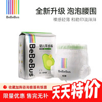 BeBeBus 乳木果纸尿裤10.9元最多9片