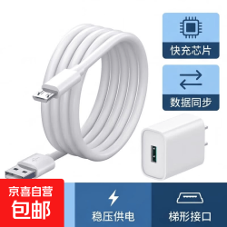 micro usb 安卓梯形接口 数据线1米+充电器