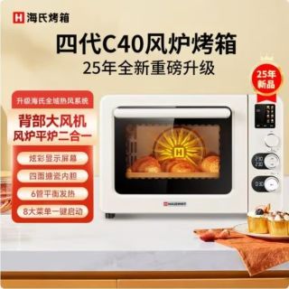 海氏 C40四代烤箱 一体机家用电烤箱风炉 40L 烘焙专用