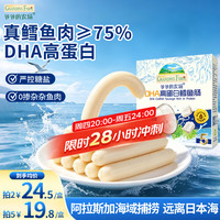 爷爷的农场 DHA高蛋白鳕鱼肠 原味 10g*9根