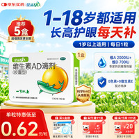 星鲨 维生素AD滴剂 胶囊型 12粒*4板