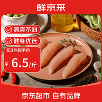鲜京采 鸡小胸 2kg