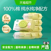 88VIP：全棉时代 纯棉婴儿湿巾 80片*6包