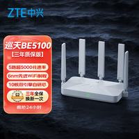 中兴 巡天 BE5100 千兆双频无线家用路由器 WiFi7