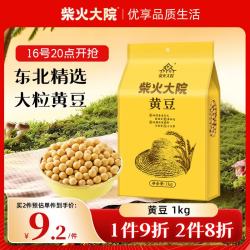 柴火大院 黑龙江黄豆 1kg