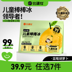 比逗仕 儿童棒棒冰碎碎冰mini版金银花柚子味20g*7支99%原果汁儿童零食