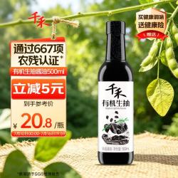 千禾 有机酱油 500mL零添加生抽家用蘸炒焖炖