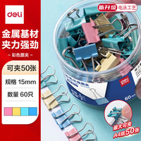 得力 长尾夹