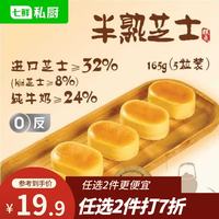 七鲜私厨 半熟芝士蛋糕 165g×5粒 蛋糕糕点