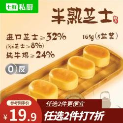 七鲜私厨 半熟芝士蛋糕 165g×5粒 蛋糕糕点