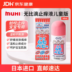 MOPIDICK 儿童无比滴止痒液 40ml