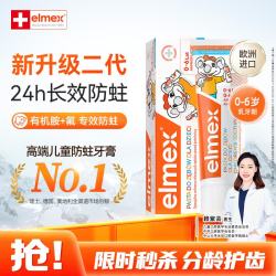 Elmex 儿童防蛀牙膏 瑞士版 薄荷香型 50ml 2-6岁