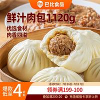 巴比 鲜汁肉包 包子 70g*16只