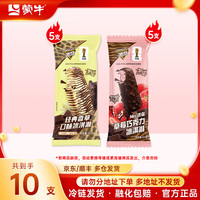 蒙牛 冰淇淋  经典香草10支