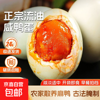 正宗红心爆油起沙咸鸭蛋熟农家60g新鲜流油下饭生鲜特产食品大个 60g4枚