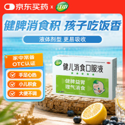 江中 健儿消食口服液 10支