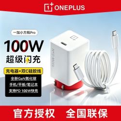 一加100W小方瓶Pro超级闪充氮化镓充电器