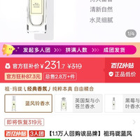 祖·玛珑 祖玛珑蓝风铃香水30ml
