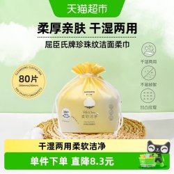 屈臣氏 珍珠纹洗脸巾