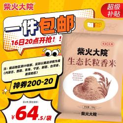 柴火大院 生态长粒香米 10kg