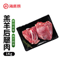 海底捞 羔羊后腿肉 1kg