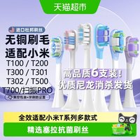 88VIP:neward 适配小米电动牙刷头6支装,替换T300/T302/T500/T100/T200米家通用