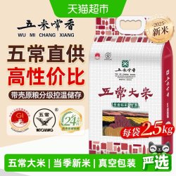 五米常香 五常大米 2.5kg