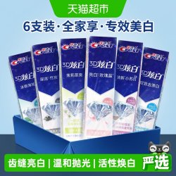 佳洁士 3D炫白牙膏去黄去渍清新口气家庭囤货170g*6支