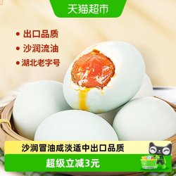 神丹 流油 咸鸭蛋