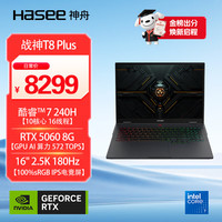 神舟 战神T8 Plus 16英寸游戏本笔记本电脑(Core7-240H 16G 1TB 2.5K 180HZ)