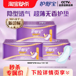 护舒宝 隐形护垫纯棉女生超薄透气净洁祛味无香姨妈卫生巾72片