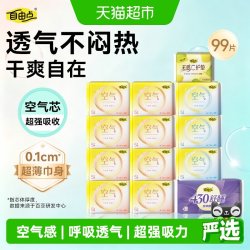 自由点 卫生巾13包日夜用组合