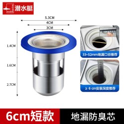 潜水艇 FCQ-3222 地漏防臭器 6cm短款 304不锈钢