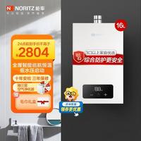 NORITZ JSQ31-EA2 燃气热水器 16L