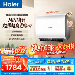 海尔 小红花套系 EC6003HD-BK3MINIKU1 储水式电热水器 60L 3300W