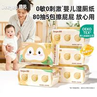 德佑 0杀菌剂 婴儿湿厕纸