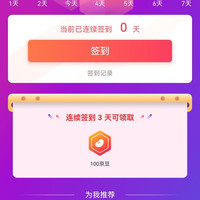 萨锐斯签到3天100豆