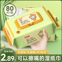 婴儿湿巾家庭实惠装大包加厚80抽新生宝宝婴幼儿手口屁专用湿纸巾